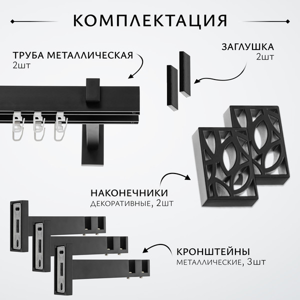 Изображение товара Карниз для штор Sundays Home Флэт Лайн Грид двойной (составной, черный матовый, 3.2м)