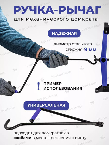 Изображение товара Ручка для домкрата Forsage F-ST-135S (58346)