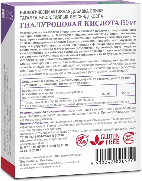 Изображение товара Пищевая добавка Эвалар 150мг (30 капсул)
