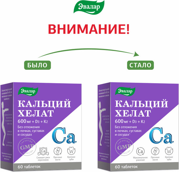 Изображение товара Минерал Эвалар Кальций хелат (60 таблеток)