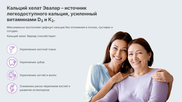 Изображение товара Минерал Эвалар Кальций хелат (60 таблеток)