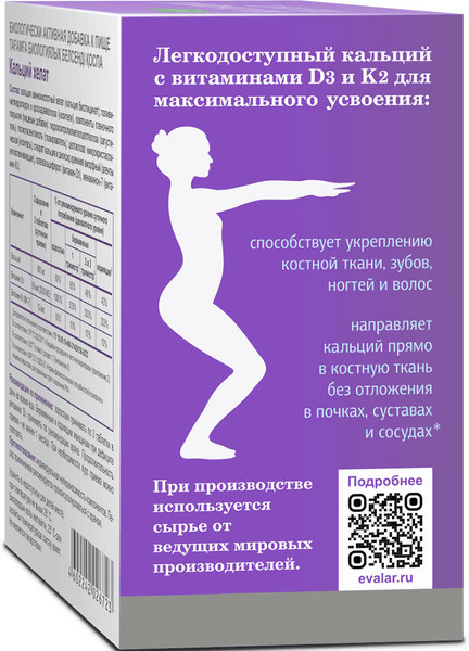 Изображение товара Минерал Эвалар Кальций хелат (60 таблеток)