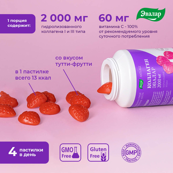 Изображение товара Коллаген Эвалар Мармеладные ягоды (30шт)