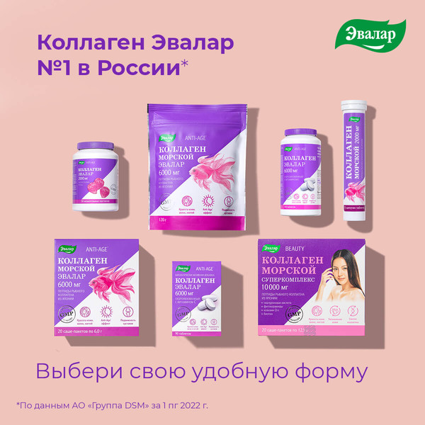 Изображение товара Коллаген Эвалар Мармеладные ягоды (30шт)