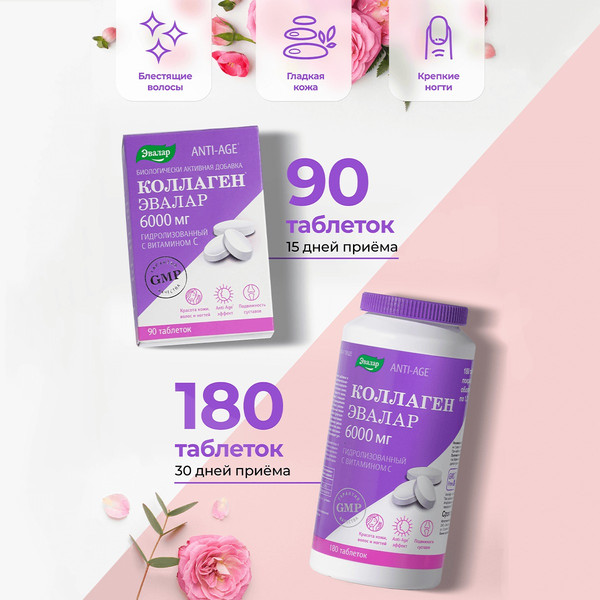 Изображение товара Коллаген Эвалар морской (90 таблеток)
