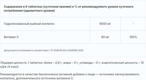 Изображение товара Коллаген Эвалар морской (90 таблеток)