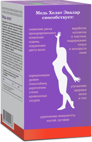 Изображение товара Минерал Эвалар Медь хелат (100 таблеток)