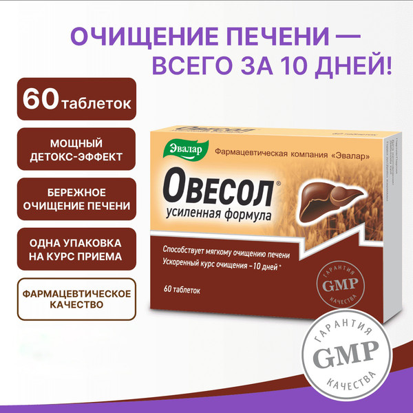 Изображение товара Пищевая добавка Эвалар Овесол Усиленная формула (20 таблеток)