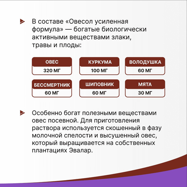 Изображение товара Пищевая добавка Эвалар Овесол Усиленная формула (20 таблеток)