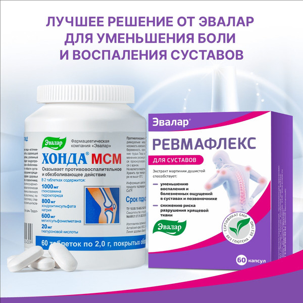 Изображение товара Пищевая добавка Эвалар Ревмафлекс (60 капсул)
