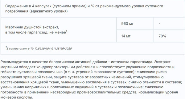 Изображение товара Пищевая добавка Эвалар Ревмафлекс (60 капсул)