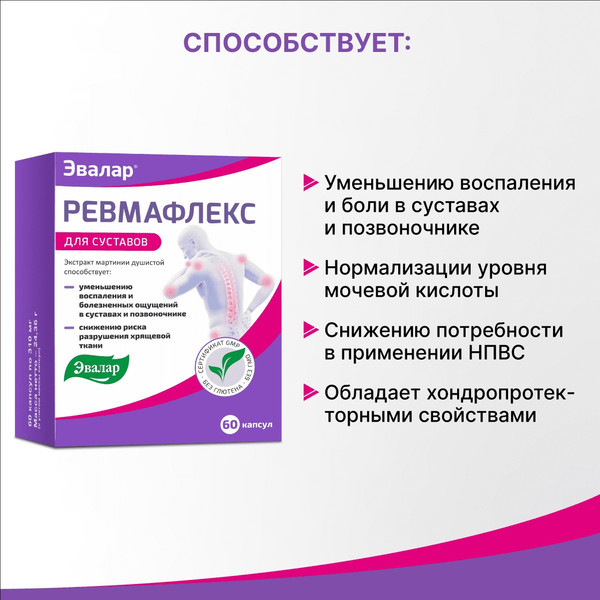 Изображение товара Пищевая добавка Эвалар Ревмафлекс (60 капсул)