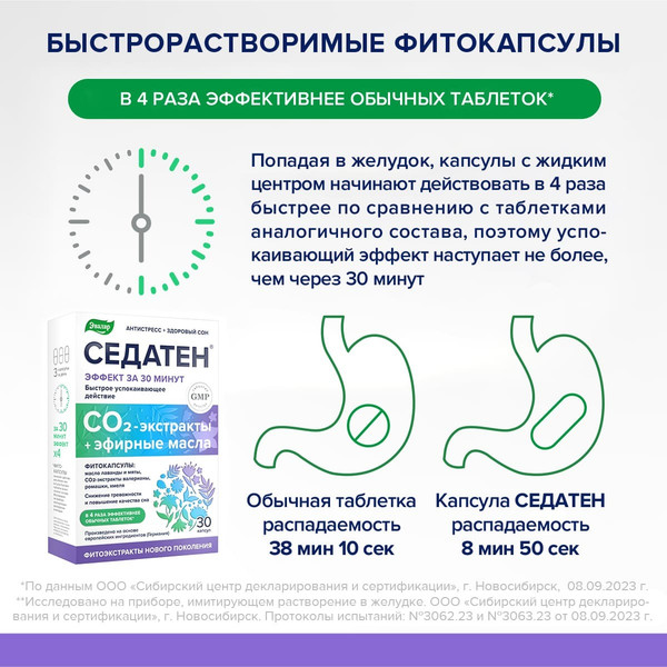 Изображение товара Пищевая добавка Эвалар Седатен (30 капсул)