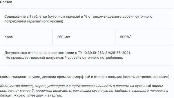 Изображение товара Минерал Эвалар Хром хелат (60 таблеток)