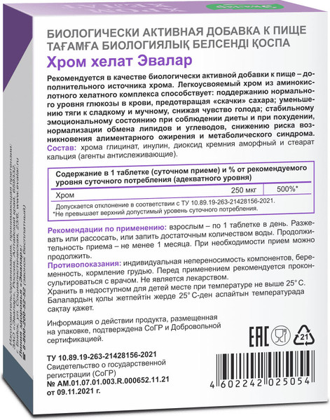 Изображение товара Минерал Эвалар Хром хелат (60 таблеток)