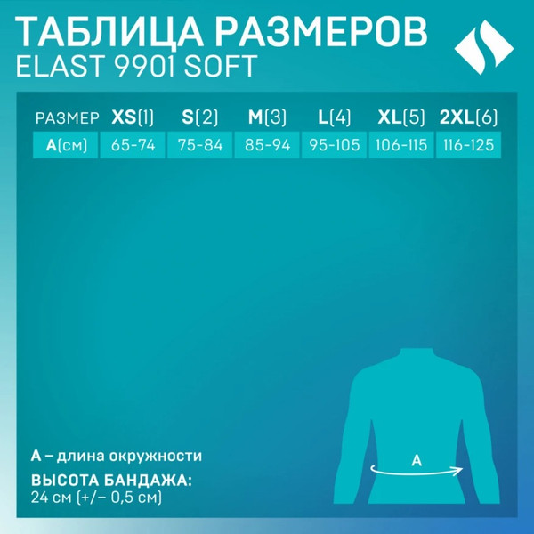 Изображение товара Бандаж абдоминальный Tonus Elast Soft Послеоперационный / 9901 (р.4, бежевый)