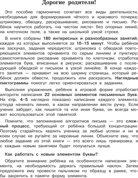 Изображение товара Пропись АСТ 3000 упражнений по чистописанию. Начальный ур. 1 класс (Узорова Ольга 9785171778897)