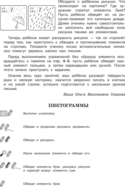 Изображение товара Пропись АСТ 3000 упражнений по чистописанию. Начальный ур. 1 класс (Узорова Ольга 9785171778897)