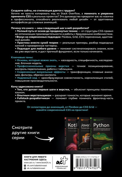 Изображение товара Книга АСТ CSS для профессионалов, мягкая обложка