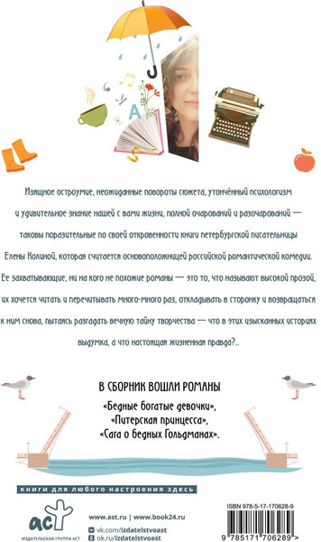 Изображение товара Книга АСТ Девочки. Питер. Семейная сага, твердая обложка (Колина Елена)