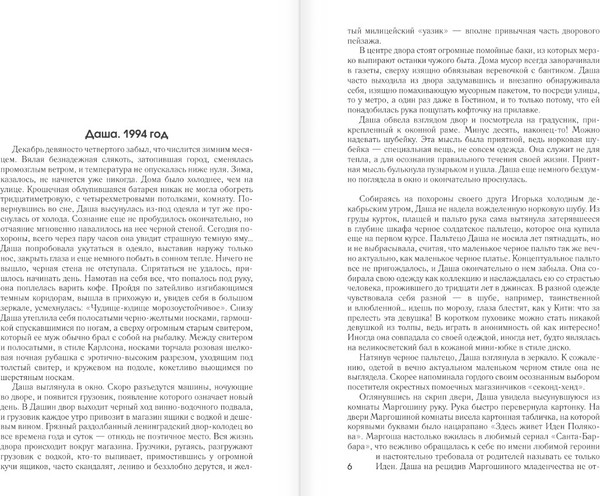 Изображение товара Книга АСТ Девочки. Питер. Семейная сага, твердая обложка (Колина Елена)