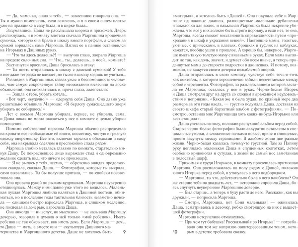 Изображение товара Книга АСТ Девочки. Питер. Семейная сага, твердая обложка (Колина Елена)
