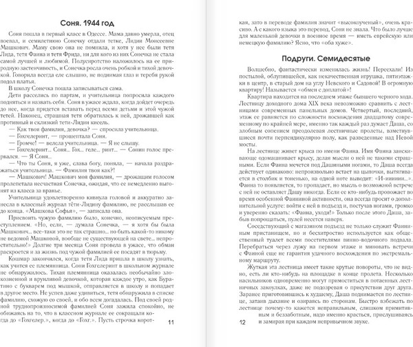 Изображение товара Книга АСТ Девочки. Питер. Семейная сага, твердая обложка (Колина Елена)