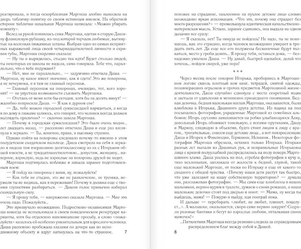 Изображение товара Книга АСТ Девочки. Питер. Семейная сага, твердая обложка (Колина Елена)