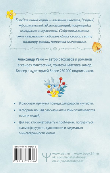 Изображение товара Книга АСТ Душевные разговоры о семейных секретах, мягкая обложка (Райн Александр)