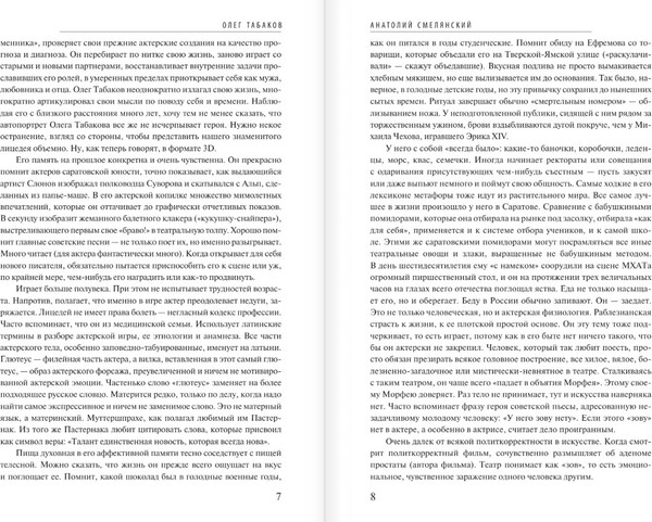 Изображение товара Книга АСТ Моя настоящая жизнь, твердая обложка (Табаков Олег)