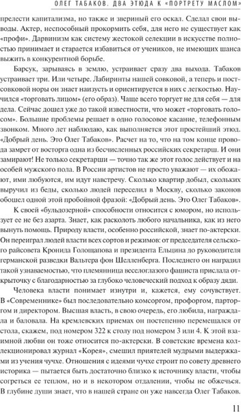 Изображение товара Книга АСТ Моя настоящая жизнь, твердая обложка (Табаков Олег)