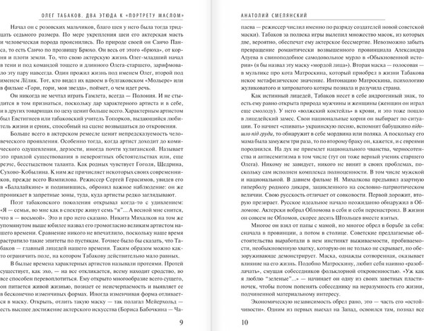 Изображение товара Книга АСТ Моя настоящая жизнь, твердая обложка (Табаков Олег)