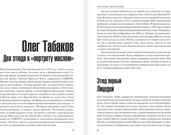 Изображение товара Книга АСТ Моя настоящая жизнь, твердая обложка (Табаков Олег)