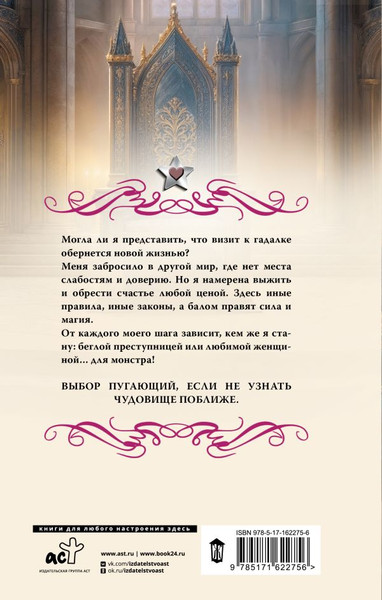 Изображение товара Книга АСТ Подарки от высших. Любимая для монстра, твердая обложка (Гусейнова Ольга)