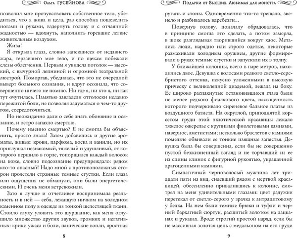 Изображение товара Книга АСТ Подарки от высших. Любимая для монстра, твердая обложка (Гусейнова Ольга)