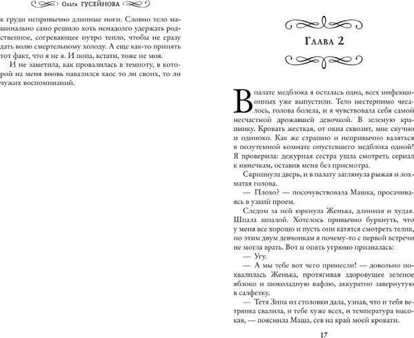Изображение товара Книга АСТ Подарки от высших. Любимая для монстра, твердая обложка (Гусейнова Ольга)