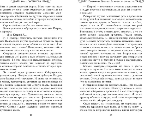 Изображение товара Книга АСТ Подарки от высших. Любимая для монстра, твердая обложка (Гусейнова Ольга)
