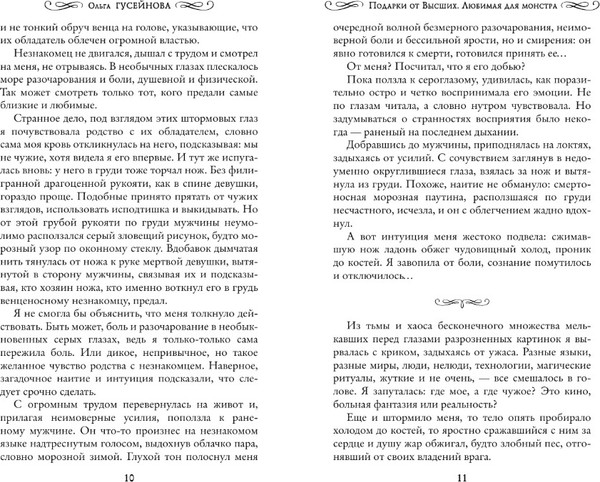 Изображение товара Книга АСТ Подарки от высших. Любимая для монстра, твердая обложка (Гусейнова Ольга)