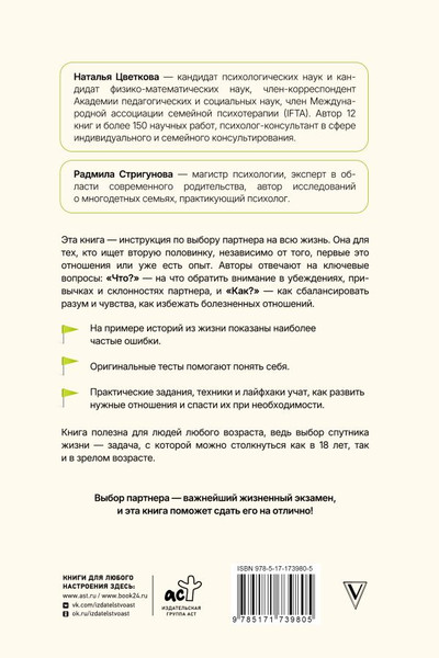 Изображение товара Книга АСТ Пять да, пять нет, твердая обложка (Цветкова Наталья, Стригунова Радмила)