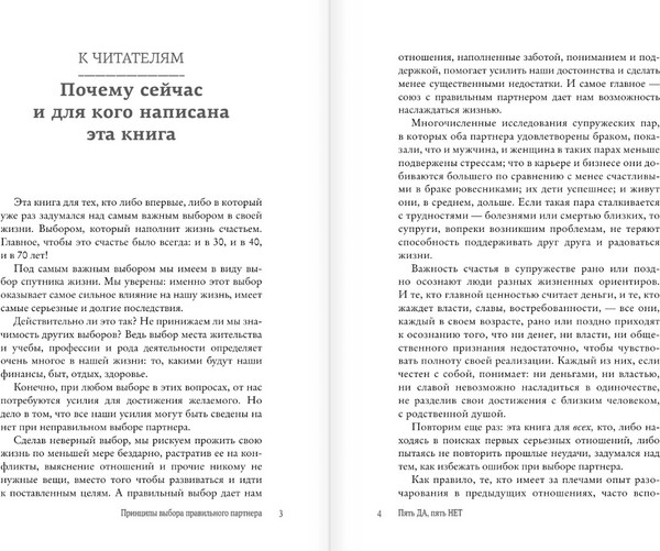 Изображение товара Книга АСТ Пять да, пять нет, твердая обложка (Цветкова Наталья, Стригунова Радмила)