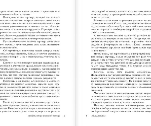 Изображение товара Книга АСТ Пять да, пять нет, твердая обложка (Цветкова Наталья, Стригунова Радмила)