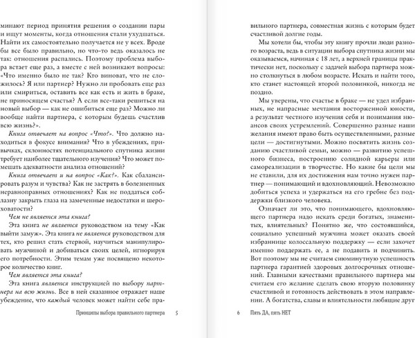 Изображение товара Книга АСТ Пять да, пять нет, твердая обложка (Цветкова Наталья, Стригунова Радмила)