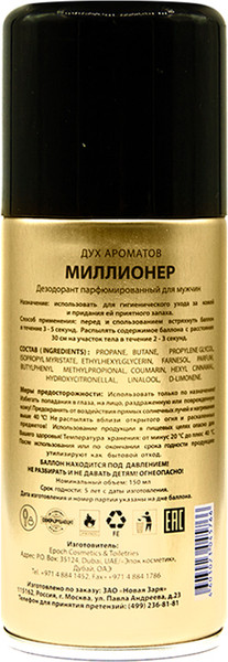 Изображение товара Дезодорант-спрей Новая Заря Миллионер для мужчин (150мл)