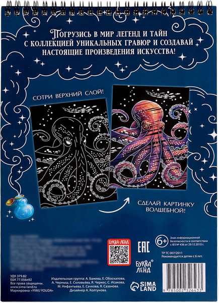 Изображение товара Блокнот-гравюра Буква-ленд Творческая книга. Мифические существа / 10789993