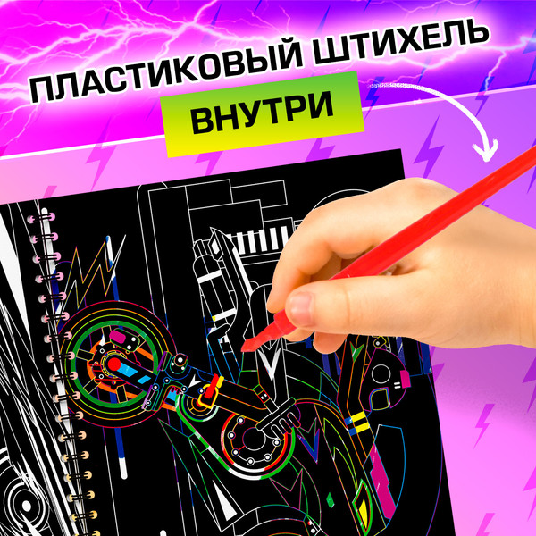 Изображение товара Блокнот-гравюра Буква-ленд Стирай, рисуй / 7472250