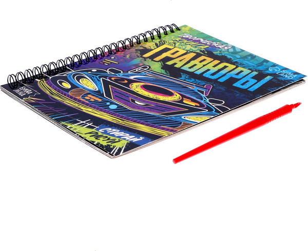 Изображение товара Блокнот-гравюра Буква-ленд Стирай, рисуй / 7472250