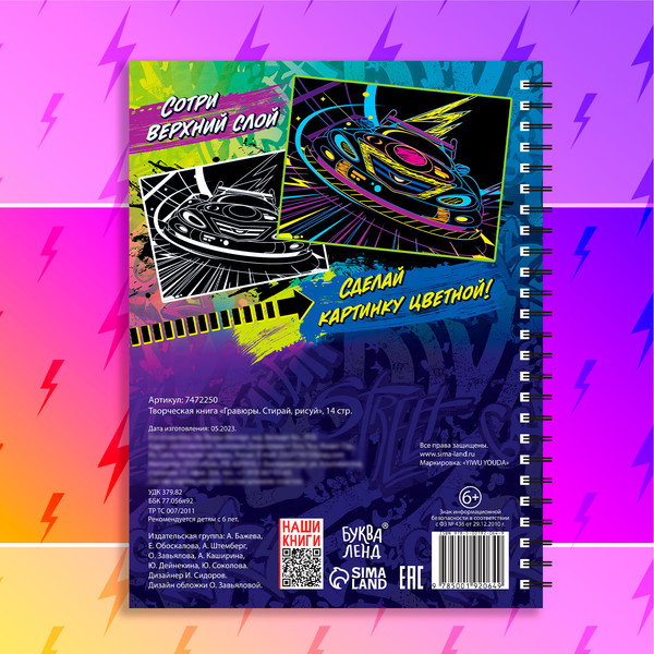 Изображение товара Блокнот-гравюра Буква-ленд Стирай, рисуй / 7472250