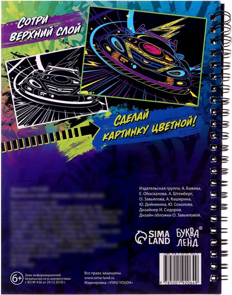 Изображение товара Блокнот-гравюра Буква-ленд Стирай, рисуй / 7472250