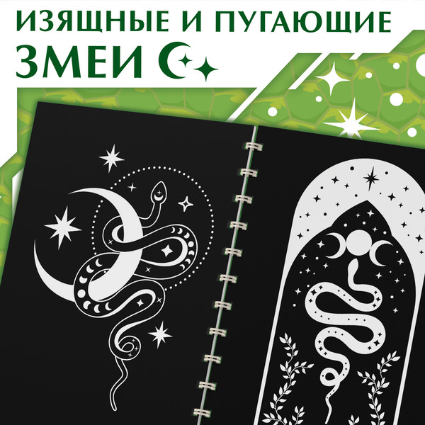 Изображение товара Блокнот-гравюра Буква-ленд Змеи / 10401949