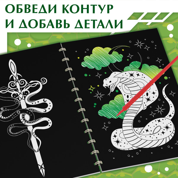 Изображение товара Блокнот-гравюра Буква-ленд Змеи / 10401949